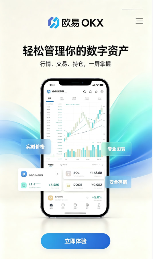 欧交易所APP官方网站新手入门教程
